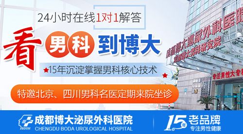 成都男科医院，蓉城男性患者更信赖成都博大泌尿外科医院!