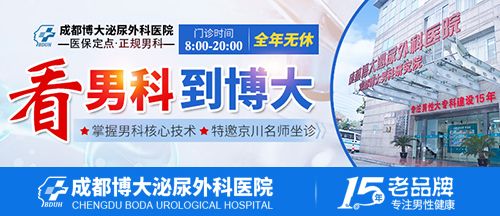 成都男科医院，成都博大泌尿外科医院专业解决男人问题!