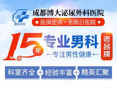 成都博大泌尿外科医院专业医生团队，提供专属诊疗方案!